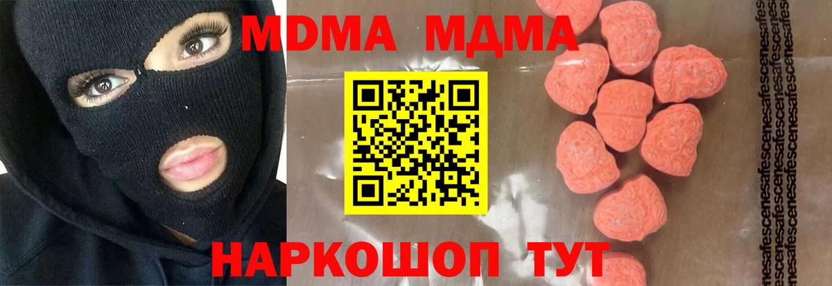 МДМА Molly  Вход с VPN  МДМА кристаллы  Сызрань 